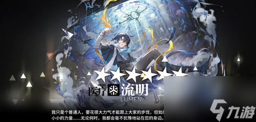 明日方舟流明培养攻略介绍一览