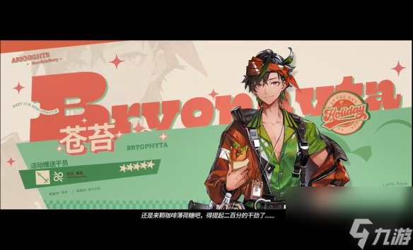 异格小羊来啦！《明日方舟》夏日嘉年华限时活动公开