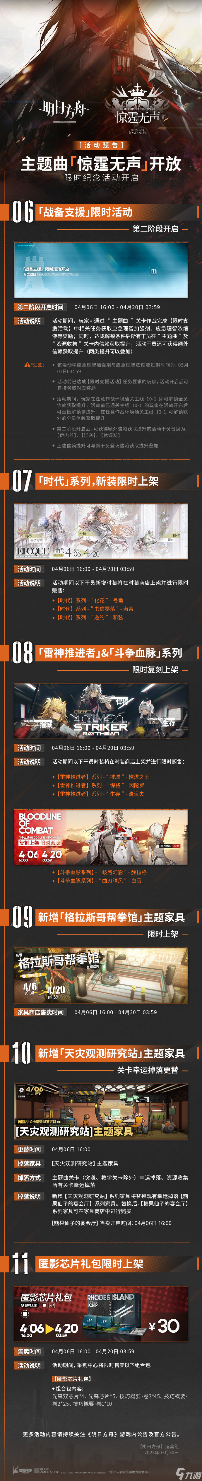 明日方舟主题曲惊霆无声活动内容一览 明日方舟主题曲惊霆无声有哪些活动