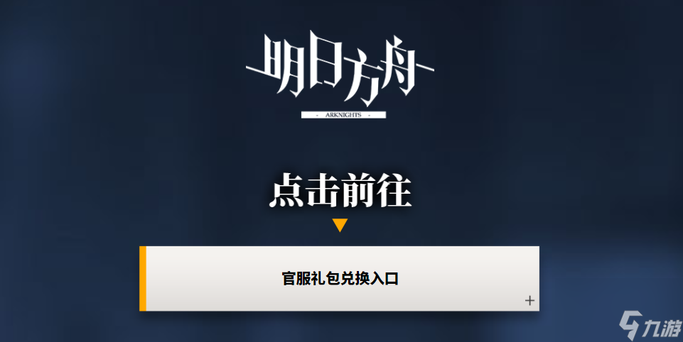 明日方舟断罪者获得方式 专属干员断罪者入手方式详解
