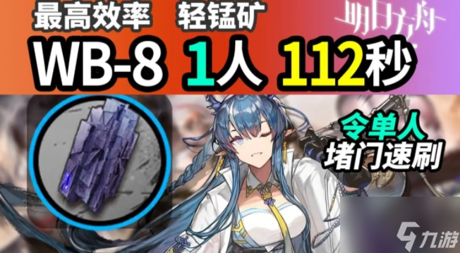 明日方舟wb8攻略 登临意wb8摆完挂机视频作业