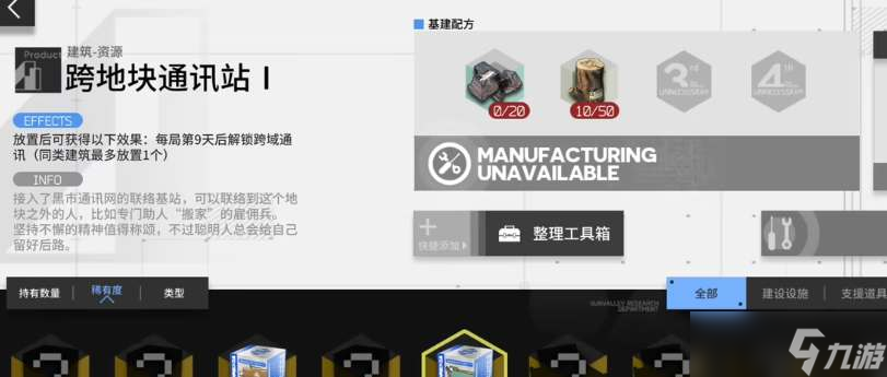 明日方舟跨域通讯容量计算方法
