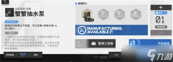 《明日方舟》生息演算食物怎么获得？