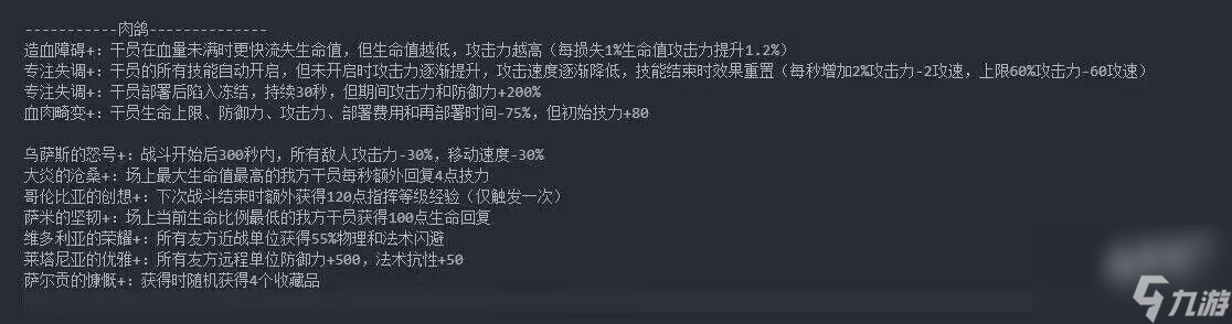 明日方舟肉鸽启示排异更新