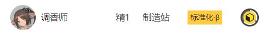 《明日方舟》基建制造站怎么用 新手基建制造站攻略