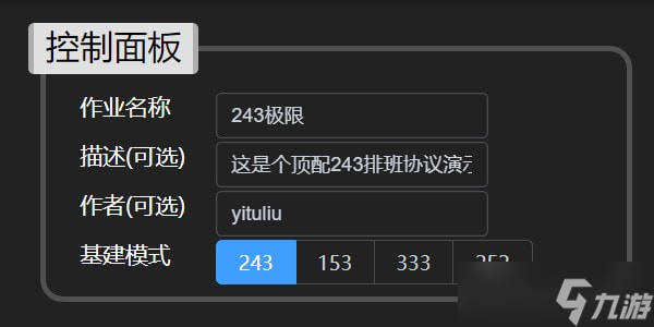 明日方舟基建排班计算器在哪怎么用-明日方舟基建最佳配置推荐