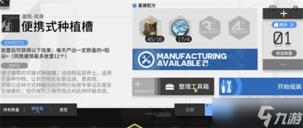 明日方舟生息演算食物有什么用 食物获取途径一览