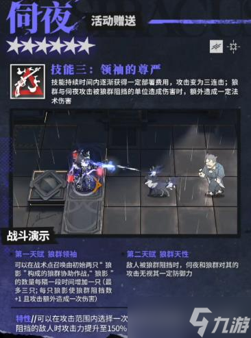 明日方舟伺夜值得练吗