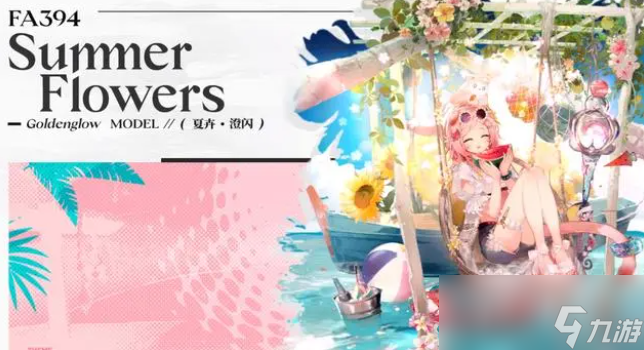 《明日方舟》2023年夏活新皮肤一览