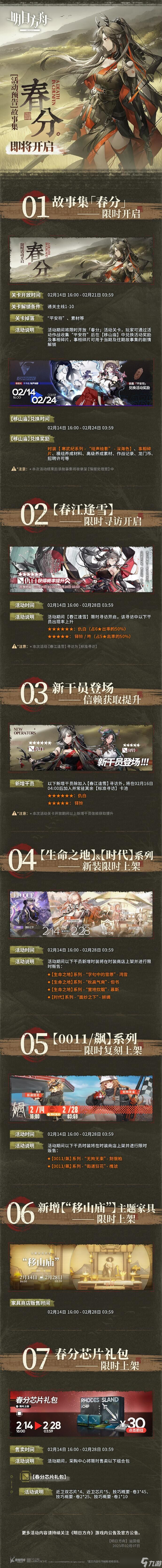 明日方舟故事集春分活动该怎么玩 明日方舟故事集春分活动玩法介绍