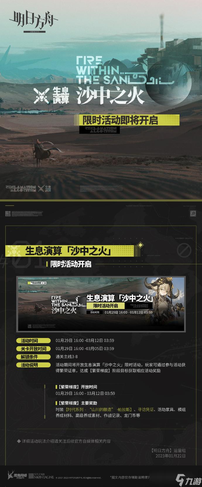 明日方舟生息演算信物怎么获得 明日方舟生息演算信物获得方法