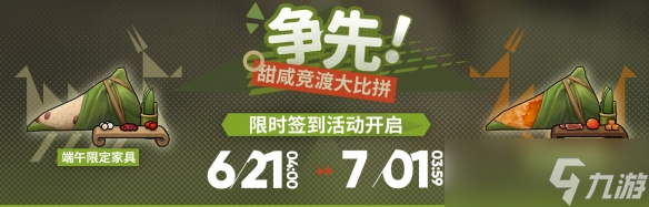 明日方舟争先甜咸竞渡大比拼活动内容奖励