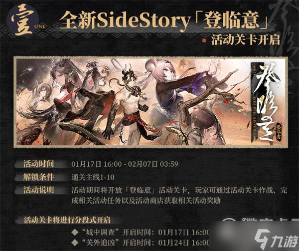 《明日方舟》登临意城调查关卡活动玩法一览