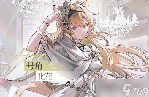 《明日方舟》号角化花皮肤获得方法