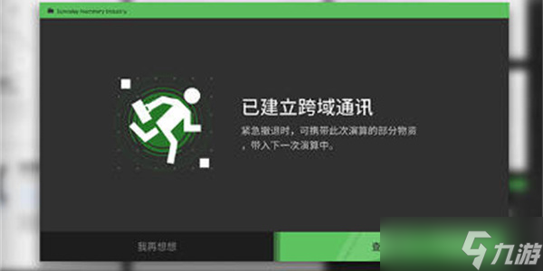 明日方舟跨域通讯怎么建立