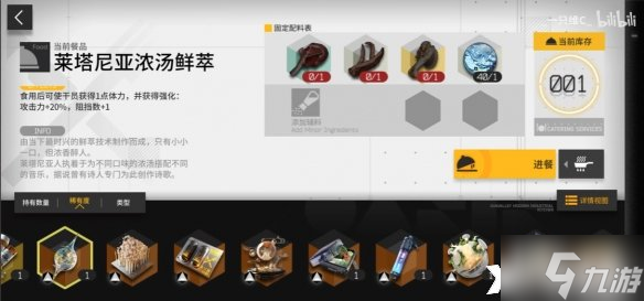 《明日方舟》生息演算食谱有哪些？生息演算食谱一览