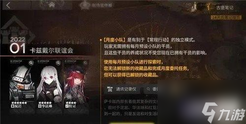 明日方舟肉鸽新系统月度小队详解-体验未拥有干员的剧情通关模式