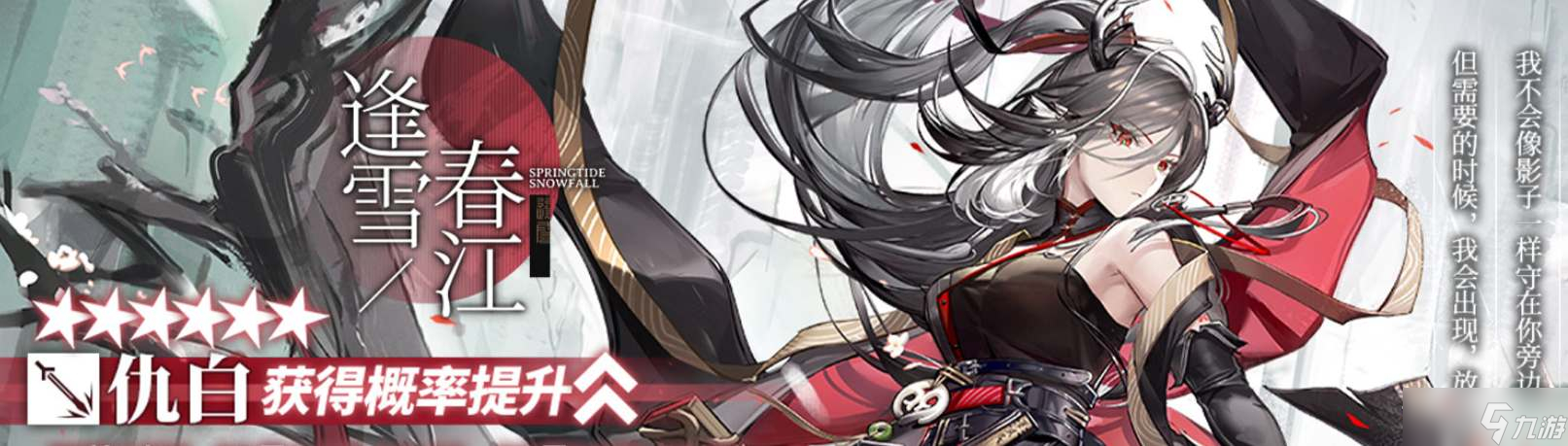 《明日方舟》仇白上线时间