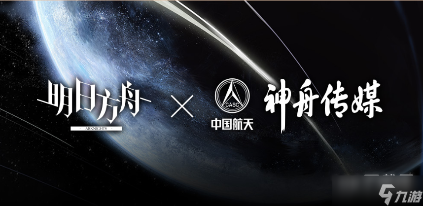 明日方舟宿于繁星活动详情