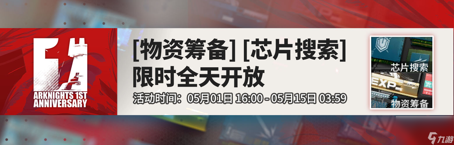 《明日方舟》一周年庆典活动介绍