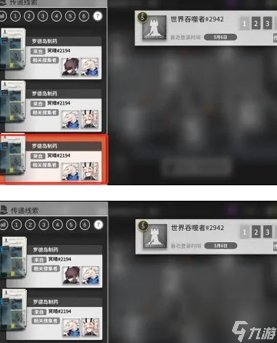 明日方舟线索满了怎么办 明日方舟多余的线索处理方法