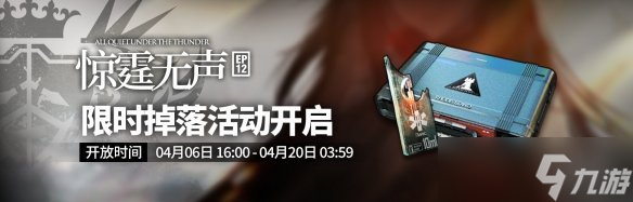 《明日方舟》第十二章怎么解锁 EP12惊霆无声解锁方法