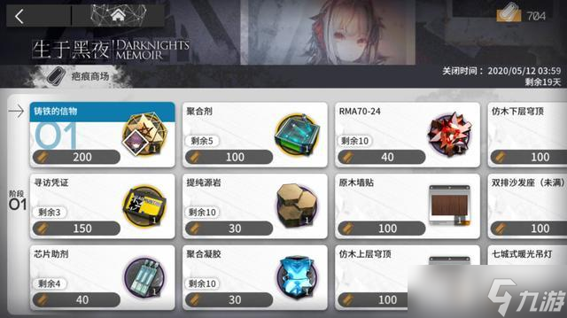 明日方舟生于黑夜攻略,明日方舟生于黑夜奖励一览