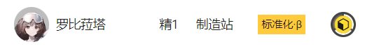 《明日方舟》基建制造站怎么用 新手基建制造站攻略