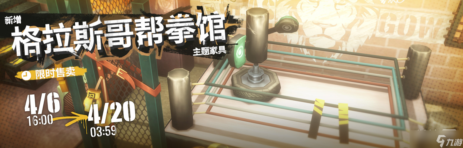 《明日方舟》格拉斯哥帮拳馆家具获得方法攻略