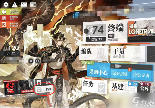 明日方舟看人物图鉴方法