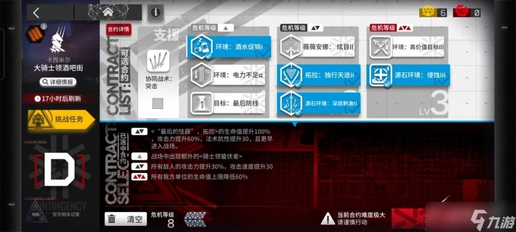 明日方舟大骑士领酒吧街危机8通关方法