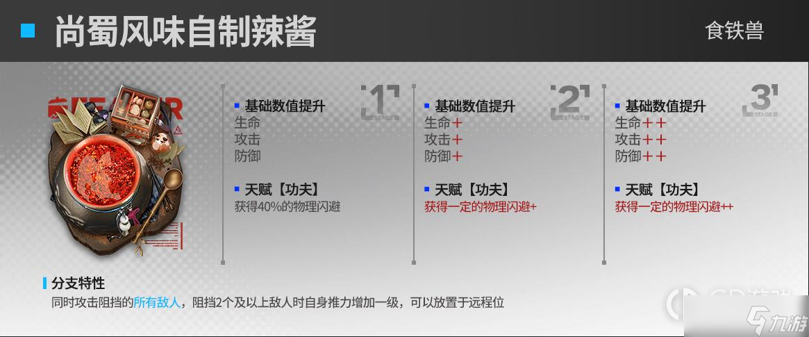 《明日方舟》2023模组升级效果前瞻