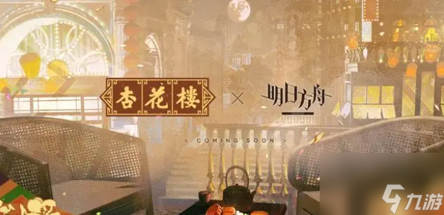 明日方舟后续联动活动情报介绍