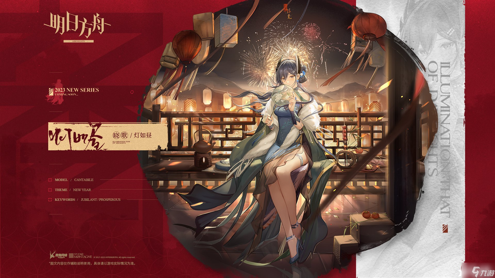 《明日方舟》晓歌皮肤灯如昼怎么样？晓歌皮肤灯如昼一览