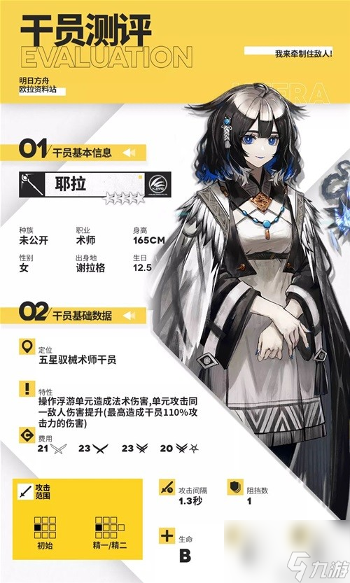 《明日方舟》术士干员喀兰测评 喀兰值得培养吗