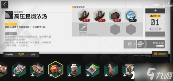 《明日方舟》生息演算食谱有哪些？生息演算食谱一览