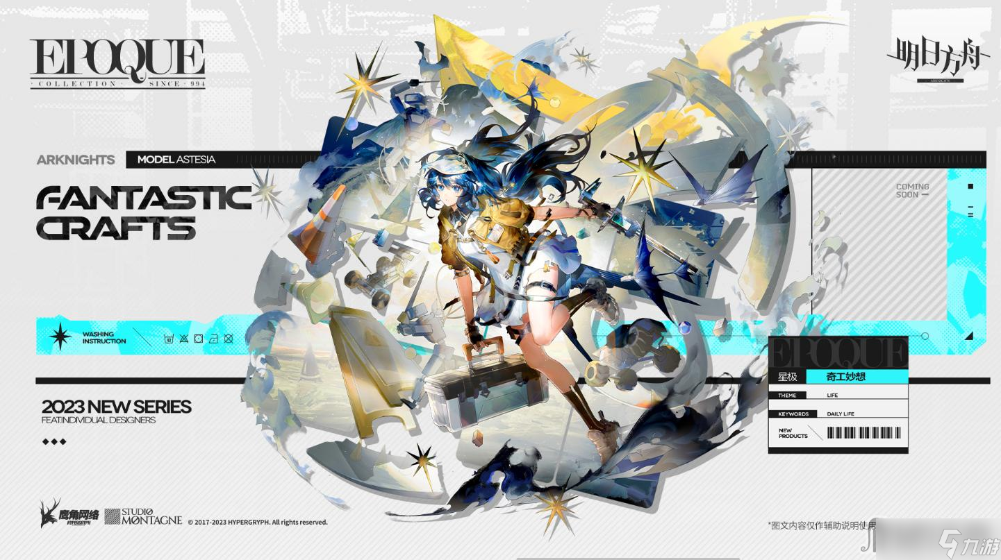 《明日方舟》星极奇工妙想皮肤获得方法