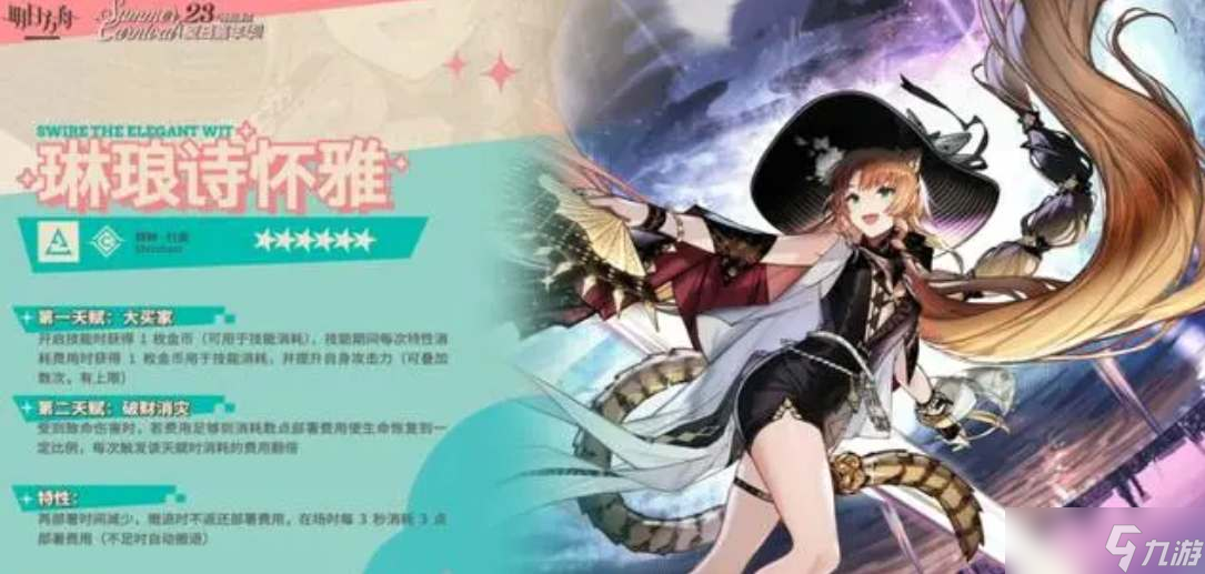 明日方舟琳琅诗怀雅强度一览