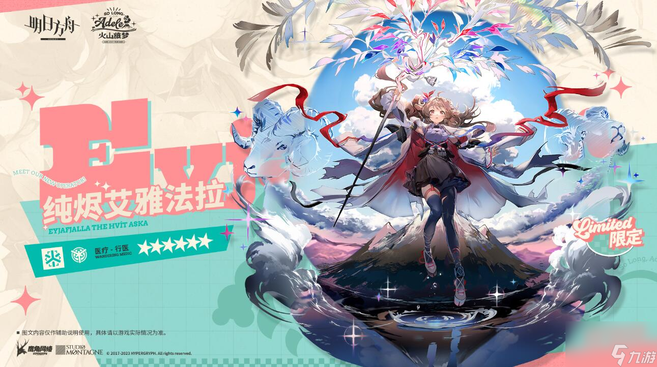 《明日方舟》纯净艾雅法拉精二材料汇总