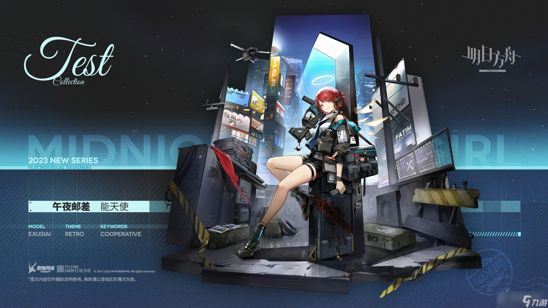 《明日方舟》能天使午夜邮差皮肤怎么获得