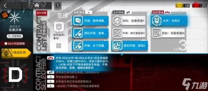 明日方舟在建沙滩8级通关攻略 4月1日危机合约阵容打法推荐