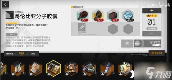 《明日方舟》生息演算食谱有哪些？生息演算食谱一览