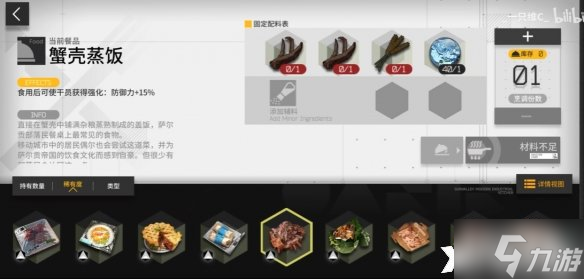 《明日方舟》生息演算食谱有哪些？生息演算食谱一览