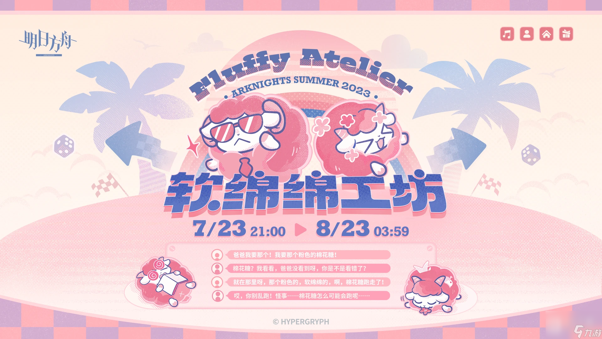 明日方舟软绵绵工坊活动内容奖励