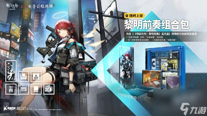 明日方舟能天使午夜邮差怎么获得