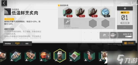 《明日方舟》生息演算食谱有哪些？生息演算食谱一览