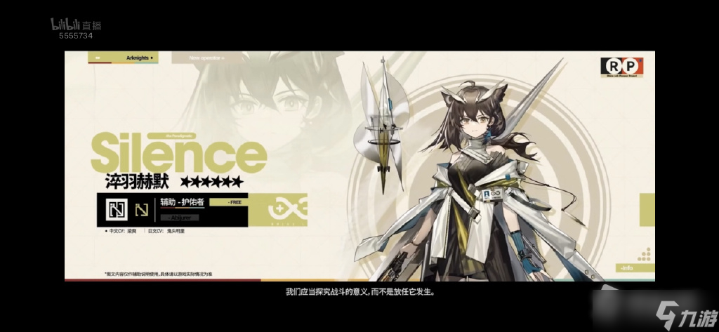 《明日方舟》四周年新干员介绍
