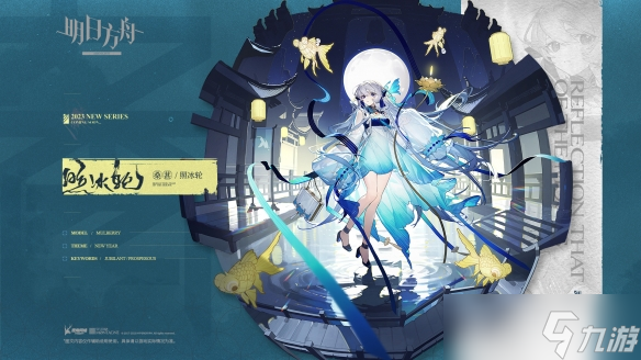《明日方舟》桑葚皮肤照冰轮介绍