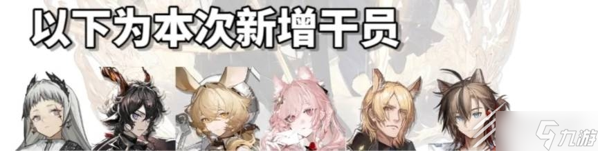 明日方舟四周年自选六星一览