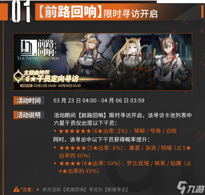 明日方舟主题曲第十二章预热活动介绍 明日方舟主题曲第十二章预热活动有什么内容